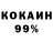 КОКАИН 97% Kenny Moore